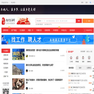 德兴生活网