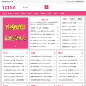 食品百科网