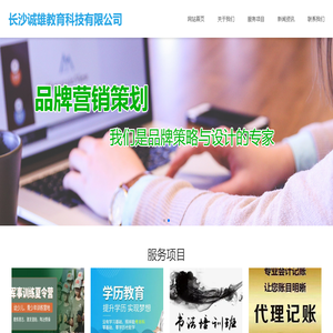 长沙诚雄教育科技有限公司