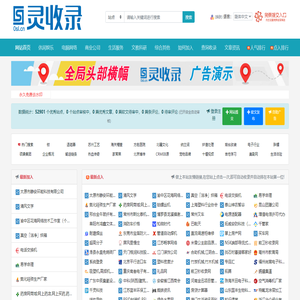 灵收录