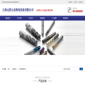 上海元授五金机电设备有限公司
