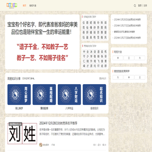 免费起名,生辰八字起名,周易占卜,姓名测试打分