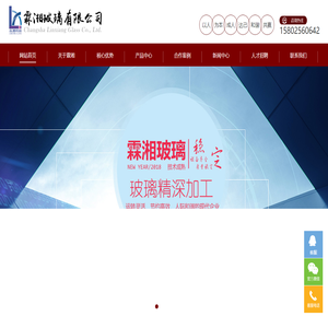 长沙市霖湘玻璃有限公司