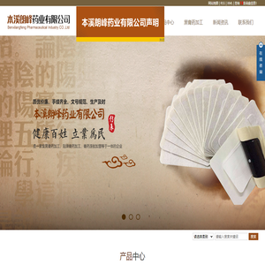 本溪朗峰药业有限公司