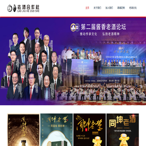 老酒合作社