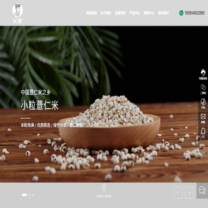 贵州兴仁薏仁米产业有限公司