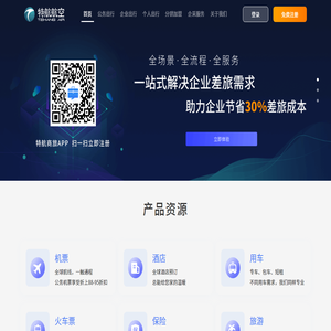 特航商旅