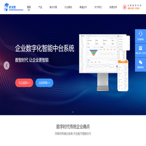 赛诸葛数字化智能中台系统,CRM客户管理系统,进销存管理软件,ERP管理系统,