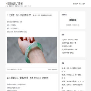 《翡翠快速入门手册》