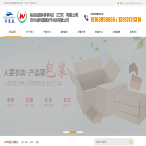 柏曼威新材料科技（江苏）有限公司