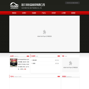 哈尔滨友森商贸有限公司