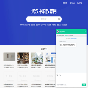 武汉中职教育网