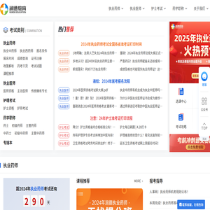 执业药师考试