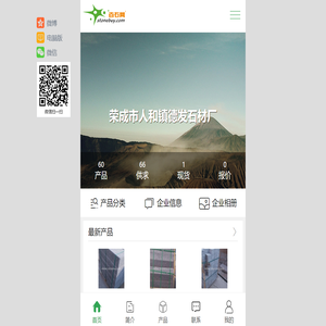 荣成市人和镇德发石材厂