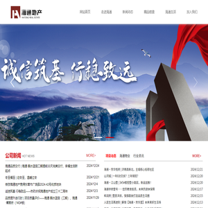 山东海通地产有限责任公司