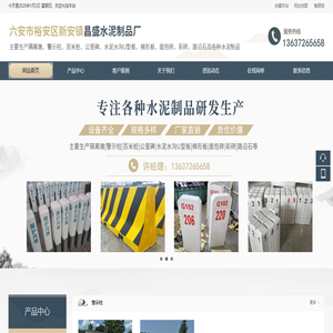六安市裕安区新安镇昌盛水泥制品厂丨六安昌盛水泥制品厂丨昌盛水泥制品
