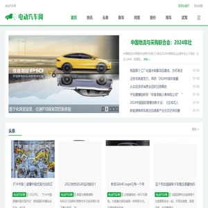 电动汽车网