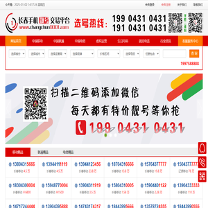 长春手机靓号交易平台