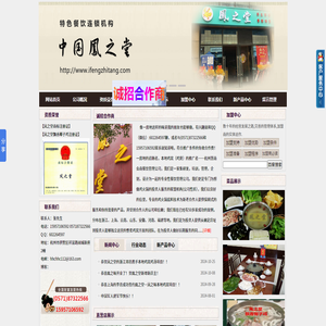 杭州慧商会商餐饮公司：一席地加盟凤之堂