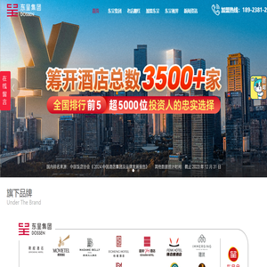 酒店加盟