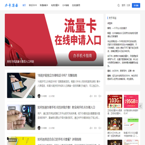 办手机卡指南