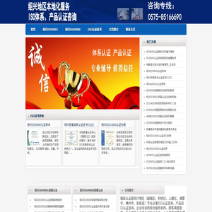 绍兴ISO9001认证机构,诸暨,上虞ISO9000认证公司,嵊州质量认证,新昌ISO14001认证,ISO14000认证办理