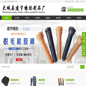 橡胶缓冲块