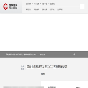 国家石油天然气管网集团有限公司