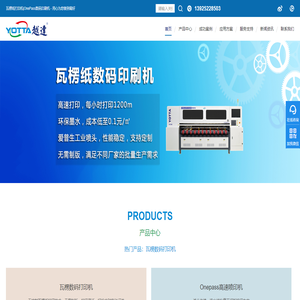 瓦楞数码打印机