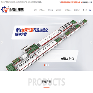 广州新晔机械设备有限公司