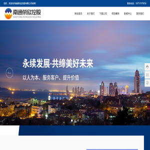 南通荣欣控股有限公司