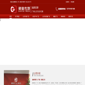 广州公交车广告