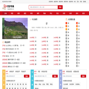 新华字典
