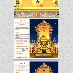 烧香祈福