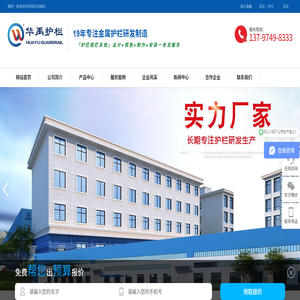 华禹护栏