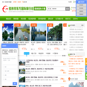 桂林市东方国际旅行社