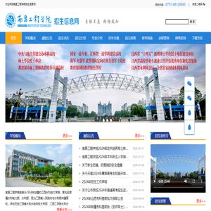 招生就业处