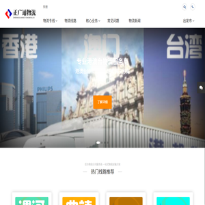 正广通物流
