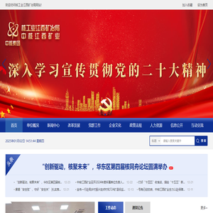 核工业江西矿冶局