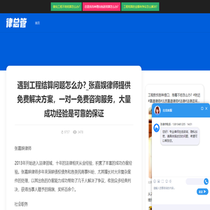 北京工程结算律师