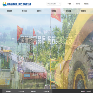 江苏高速公路工程养护有限公司