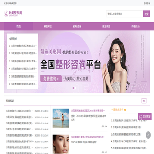 信赖专业整形平台