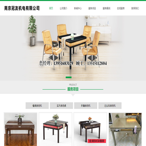 南京冠友机电有限公司