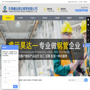 天津睿远昊达商贸有限公司