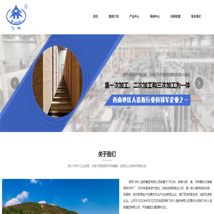 昆明飞林人造板集团有限公司