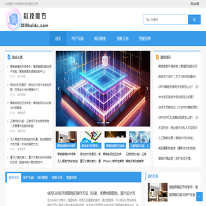 科技魔方