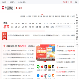 事业单位招聘公告