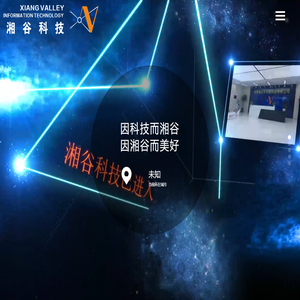 湖南湘谷信息科技有限公司