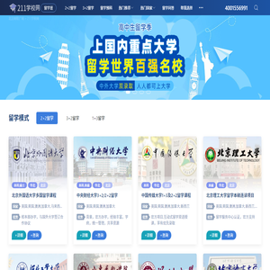 出国留学预科