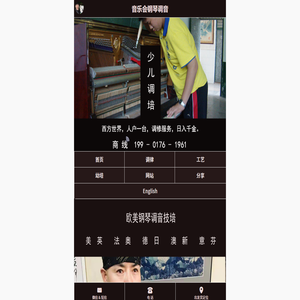 苏醒音乐会钢琴调音律工艺